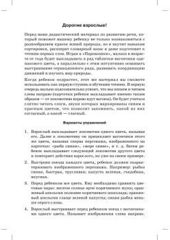 Игра «Паровозики». Учим цвета