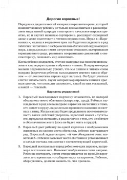 Игра «Паровозики». Кто где живёт?