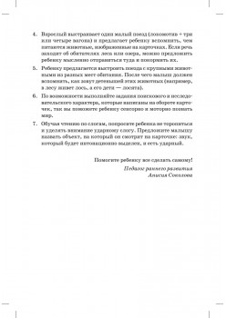 Игра «Паровозики». Кто где живёт?