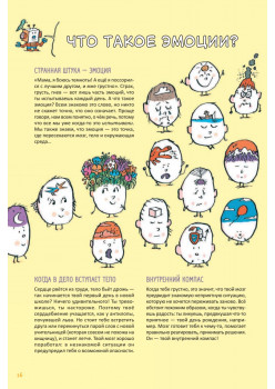 Супермозг. Детские вопросы про интеллект и память