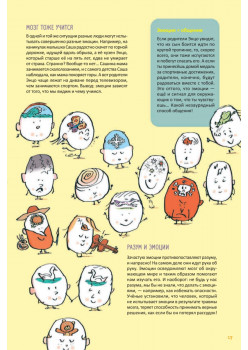 Супермозг. Детские вопросы про интеллект и память