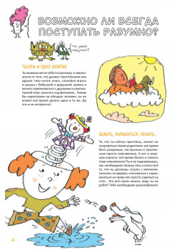 Супермозг. Детские вопросы про интеллект и память