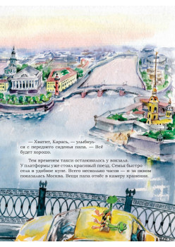 Аста-Ураган. Путешествие по России