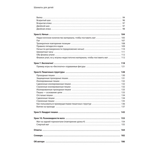Шахматы для детей. Уроки Шахматного Сыщика. 6+