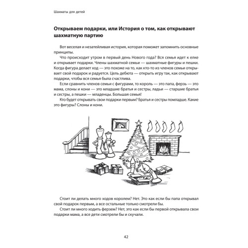 Шахматы для детей. Уроки Шахматного Сыщика. 6+