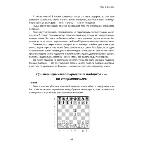 Шахматы для детей. Уроки Шахматного Сыщика. 6+