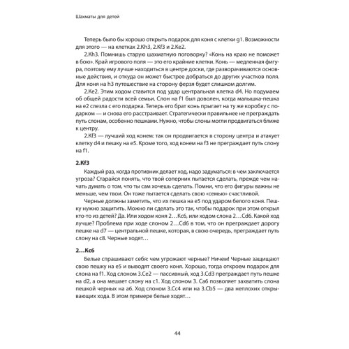 Шахматы для детей. Уроки Шахматного Сыщика. 6+