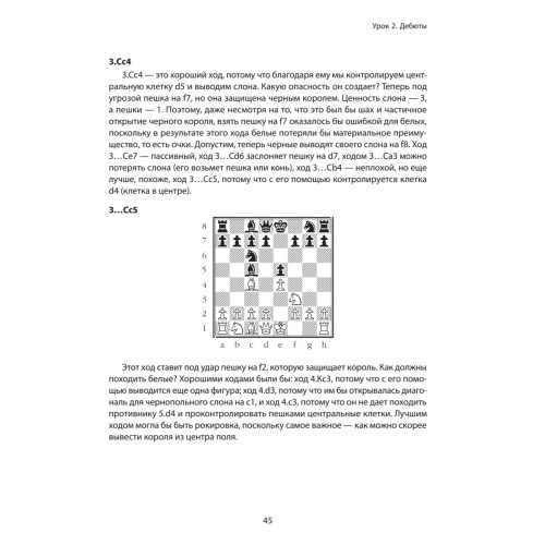 Шахматы для детей. Уроки Шахматного Сыщика. 6+