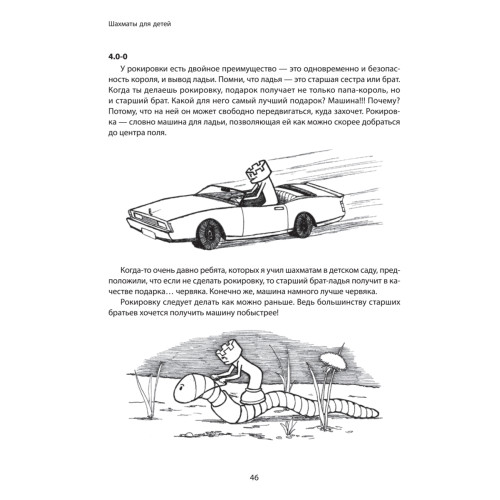 Шахматы для детей. Уроки Шахматного Сыщика. 6+
