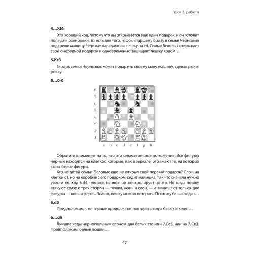 Шахматы для детей. Уроки Шахматного Сыщика. 6+