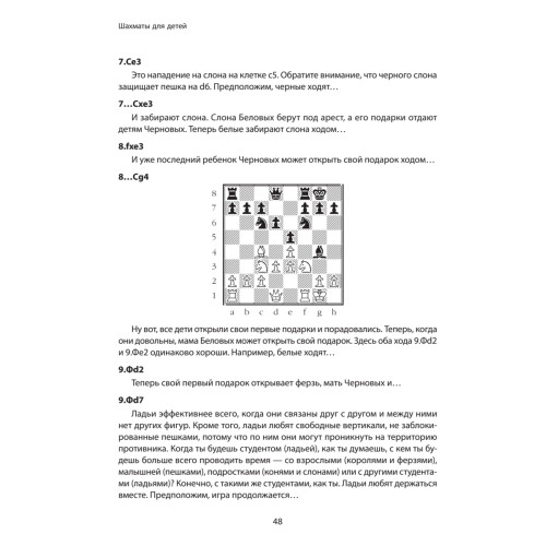 Шахматы для детей. Уроки Шахматного Сыщика. 6+