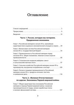 Экономика Российской империи. Под редакцией Клима Жукова