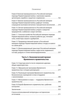 Экономика Российской империи. Под редакцией Клима Жукова