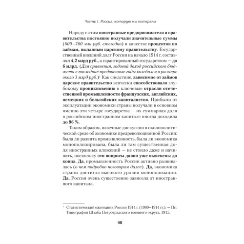 Экономика Российской империи. Под редакцией Клима Жукова