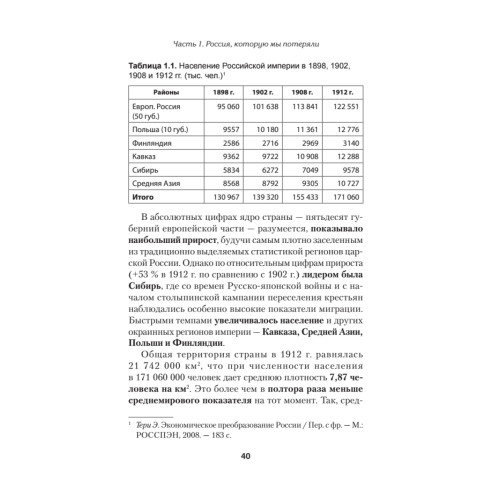 Экономика Российской империи. Под редакцией Клима Жукова