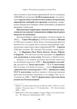 Экономика Российской империи. Под редакцией Клима Жукова