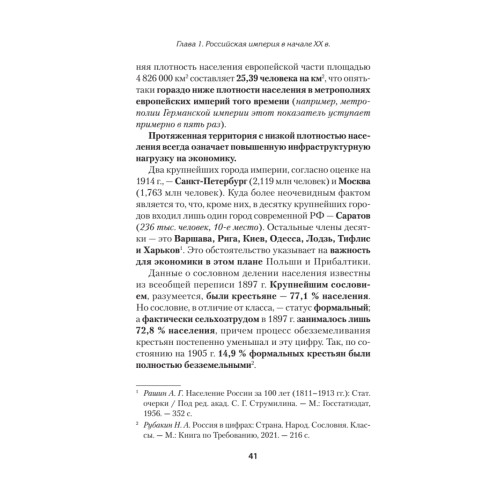 Экономика Российской империи. Под редакцией Клима Жукова