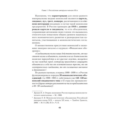 Экономика Российской империи. Под редакцией Клима Жукова