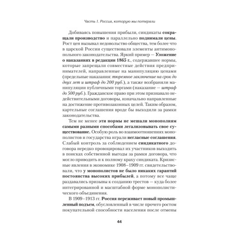 Экономика Российской империи. Под редакцией Клима Жукова