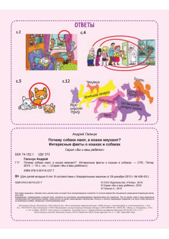 Почему собаки лают, а кошки мяукают?  Интересные факты о кошках и собаках