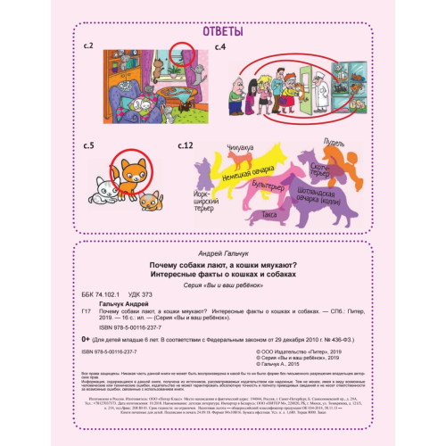 Почему собаки лают, а кошки мяукают?  Интересные факты о кошках и собаках