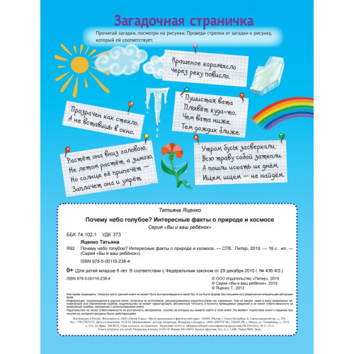 Почему небо голубое? Интересные факты о природе и космосе