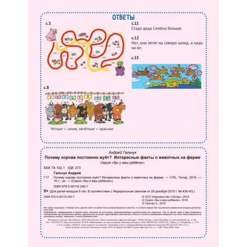 Почему корова постоянно жуёт? Интересные факты о животных на ферме