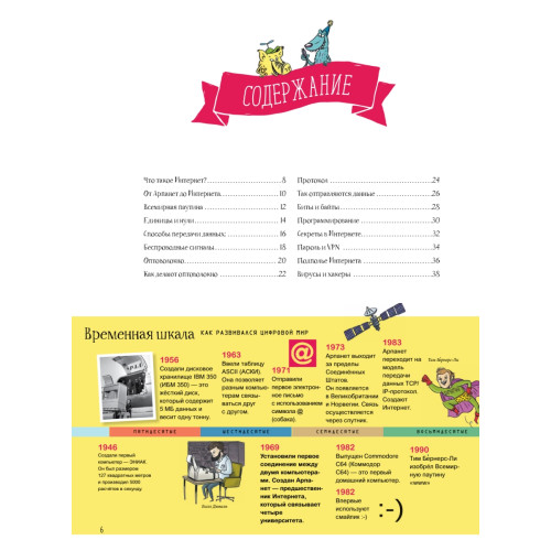 Как устроен Интернет. От байта до YouTube