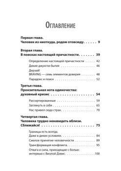 Вопреки. Как оставаться собой, когда всё против тебя
