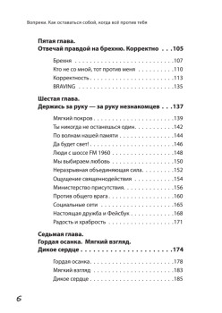 Вопреки. Как оставаться собой, когда всё против тебя