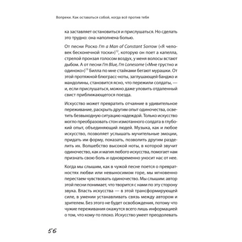 Вопреки. Как оставаться собой, когда всё против тебя