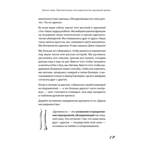 Вопреки. Как оставаться собой, когда всё против тебя