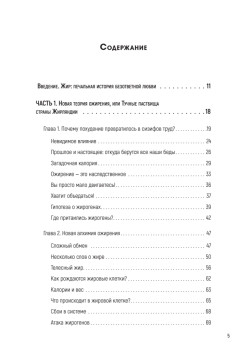 ЖироГен. Почему мы едим все меньше, тренируемся все больше, а худеем все хуже