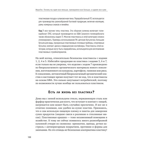 ЖироГен. Почему мы едим все меньше, тренируемся все больше, а худеем все хуже