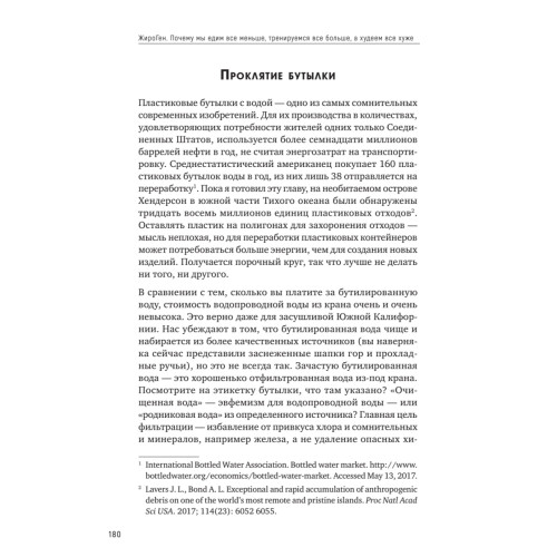 ЖироГен. Почему мы едим все меньше, тренируемся все больше, а худеем все хуже