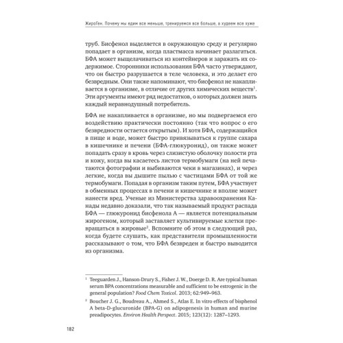 ЖироГен. Почему мы едим все меньше, тренируемся все больше, а худеем все хуже