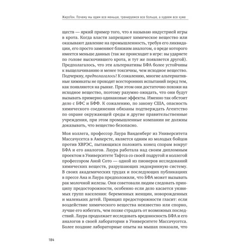 ЖироГен. Почему мы едим все меньше, тренируемся все больше, а худеем все хуже
