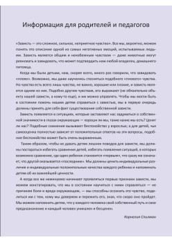 Когда я завидую. Полезные сказки