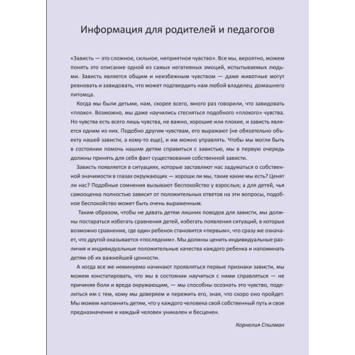 Когда я завидую. Полезные сказки