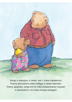 Когда я завидую. Полезные сказки