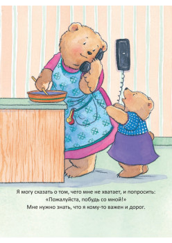 Когда я завидую. Полезные сказки