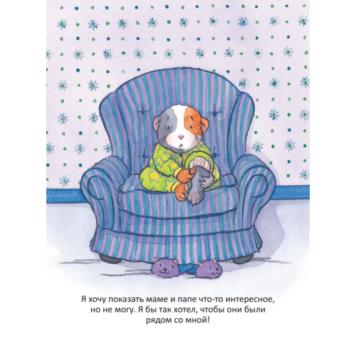 Когда я скучаю. Полезные сказки