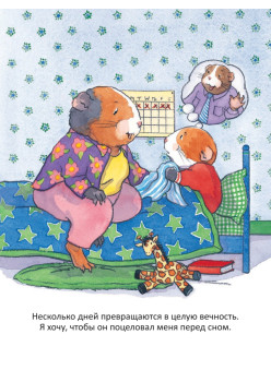 Когда я скучаю. Полезные сказки