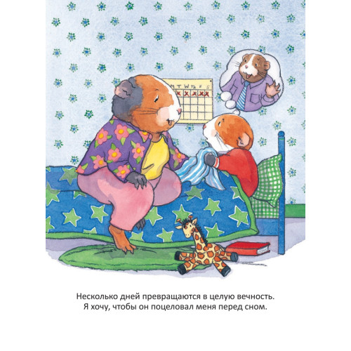 Когда я скучаю. Полезные сказки