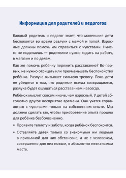 Когда я скучаю. Полезные сказки (обложка)