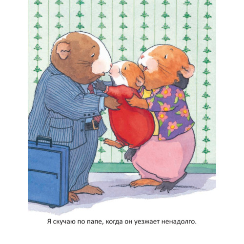 Когда я скучаю. Полезные сказки (обложка)