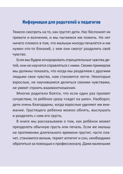 Когда я грущу. Полезные сказки (обложка)