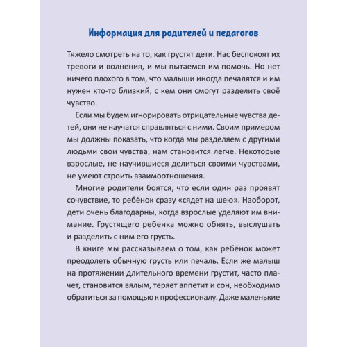 Когда я грущу. Полезные сказки (обложка)
