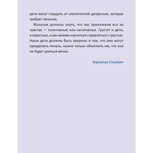 Когда я грущу. Полезные сказки (обложка)