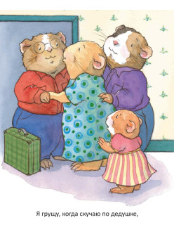 Когда я грущу. Полезные сказки (обложка)